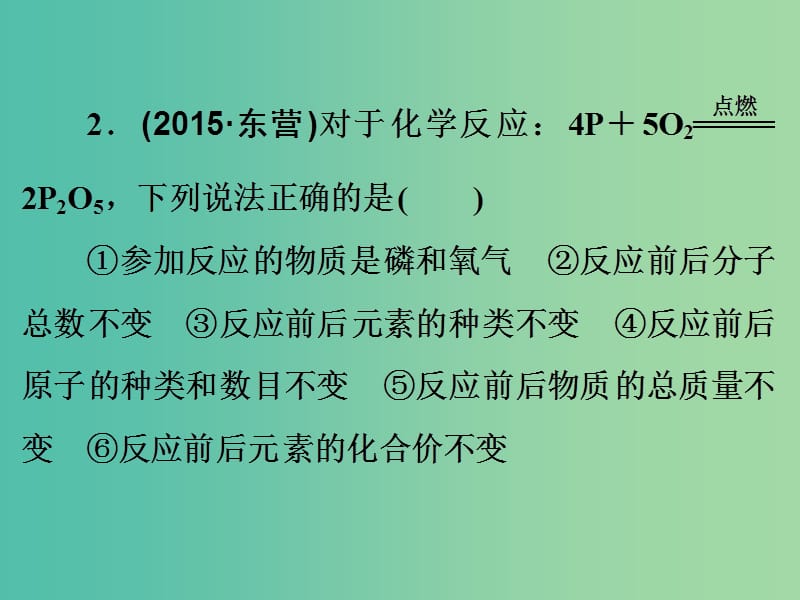 中考化学一轮复习 教材梳理阶段练习 阶段检测（三）课件 鲁教版.ppt_第3页