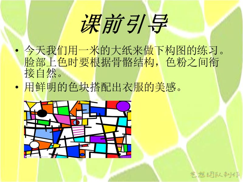 非洲的美创意美术教案.ppt_第2页