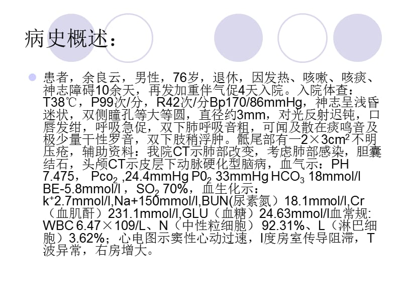 肺部感染护理查房.ppt_第2页