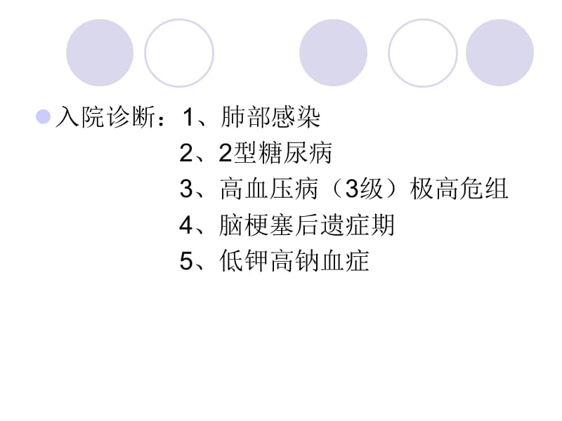 肺部感染护理查房.ppt_第3页