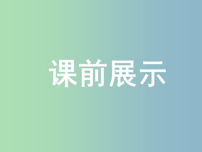 七年级数学下册 6.3 等可能事件的概率课件4 （新版）北师大版.ppt_第2页