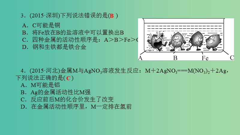 中考化学 第14讲 金属材料、金属的化学性质（练）课件.ppt_第3页