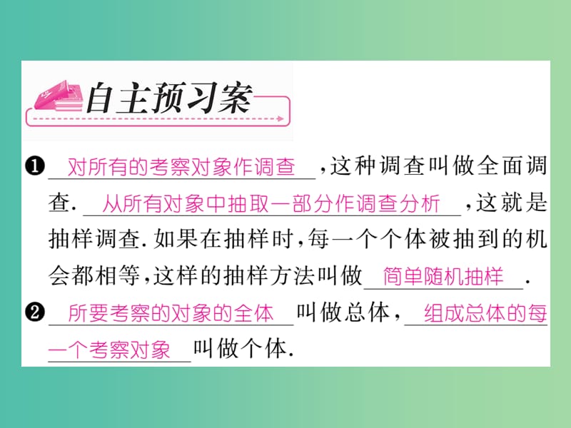 七年级数学下册 第6章 数据与统计图表 6.1 调查方式及样本的选取（第2课时）课件 （新版）浙教版.ppt_第2页