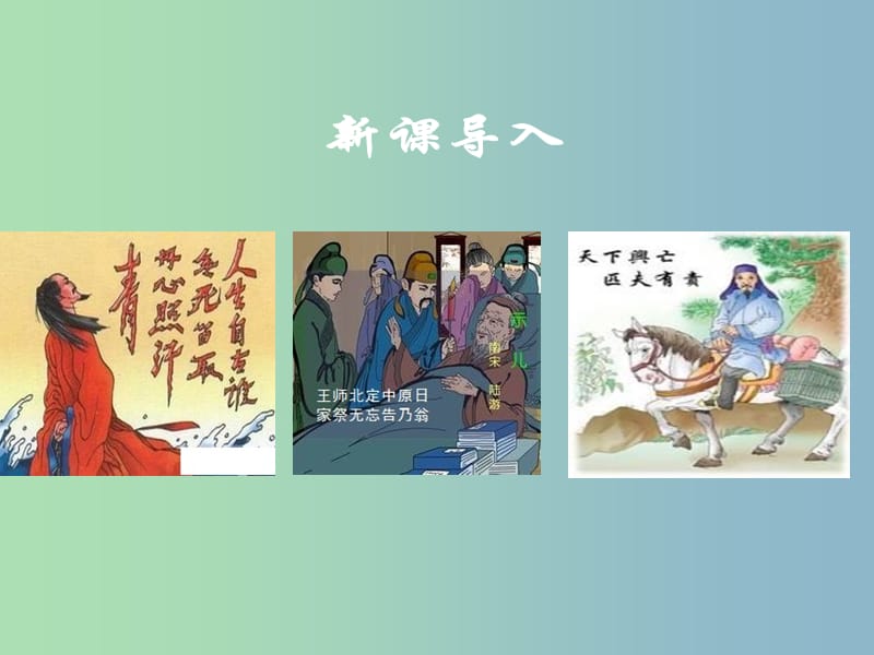 九年级语文下册 1 诗两首（第一课时）我爱这土地课件 鲁教版五四制.ppt_第2页