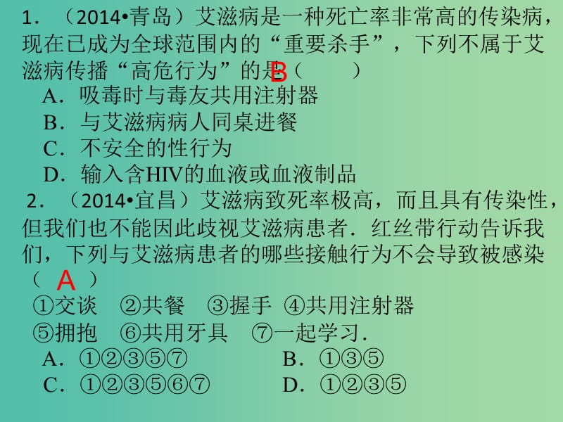 中考生物 考前冲刺专题特训（十）健康地生活专题课件 新人教版.ppt_第2页