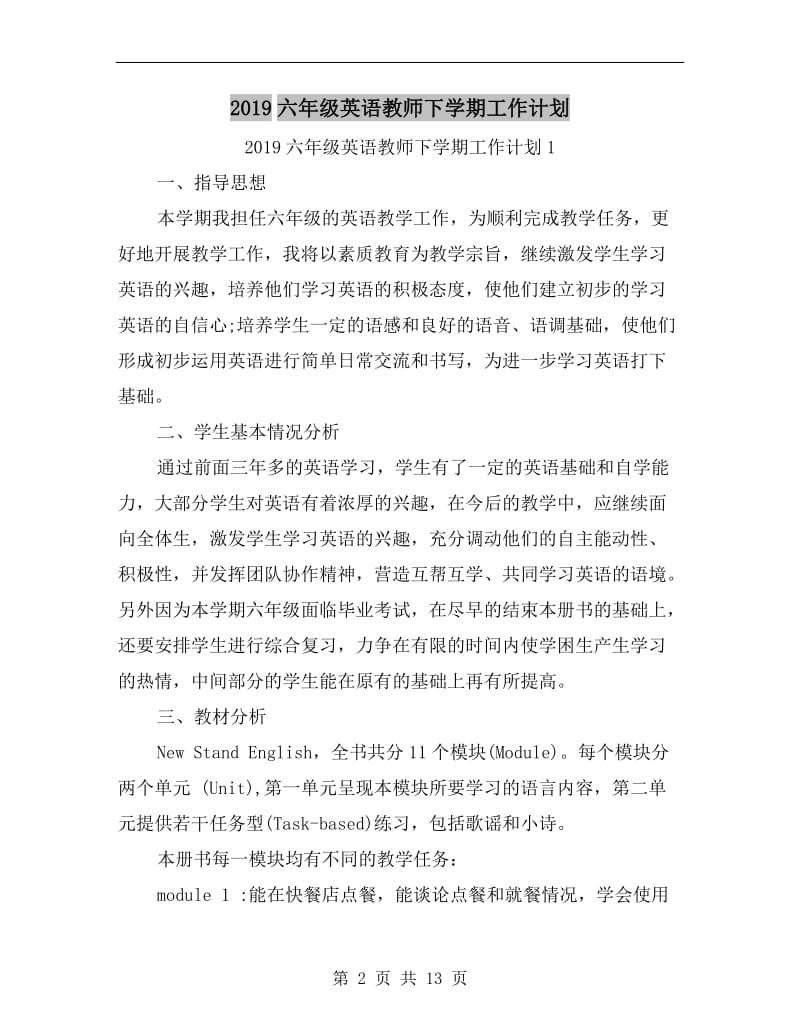 xx六年级英语教师下学期工作计划.doc_第2页