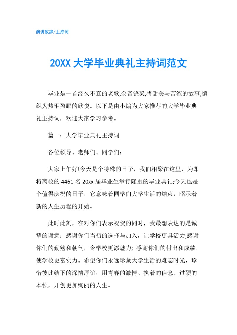 20XX大学毕业典礼主持词范文.doc_第1页