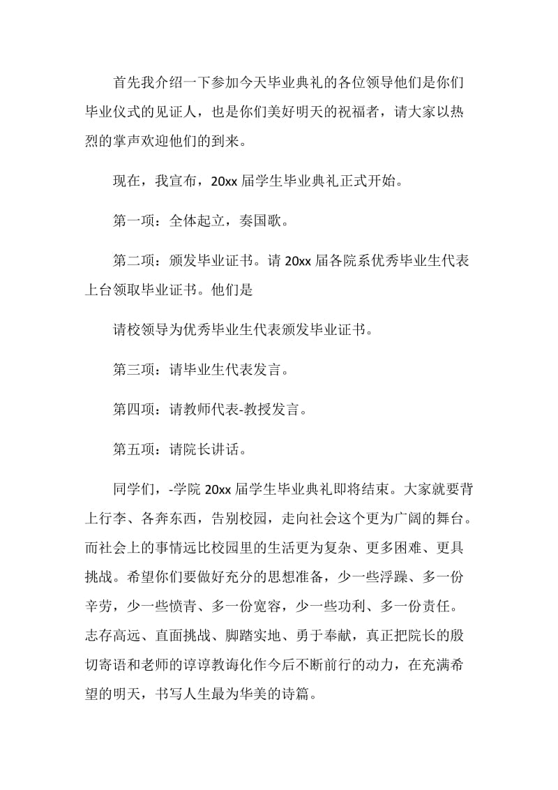 20XX大学毕业典礼主持词范文.doc_第2页