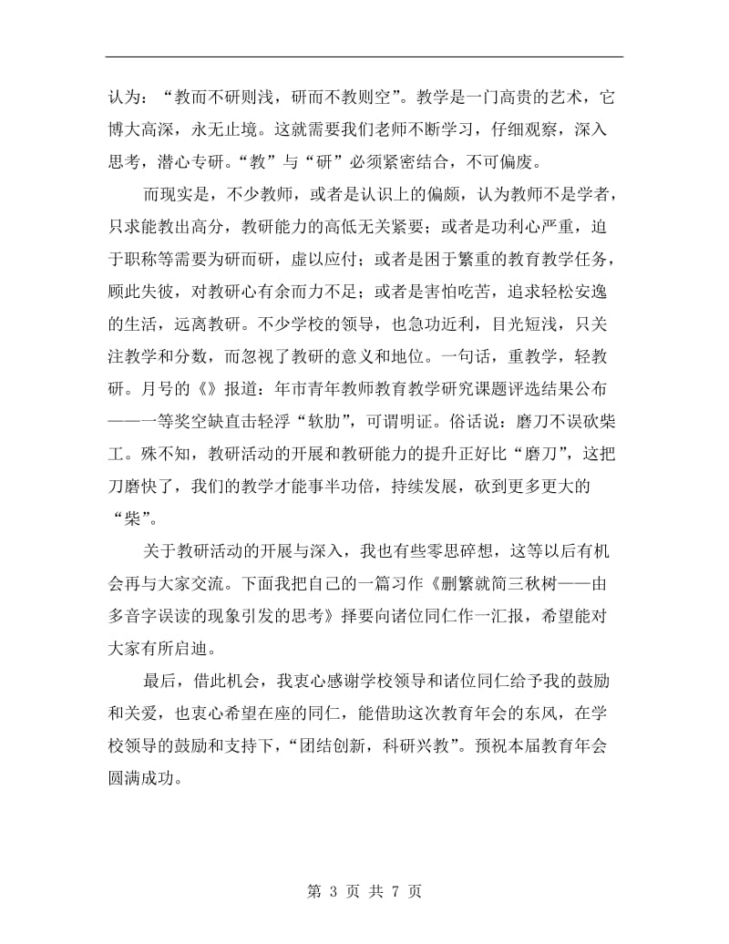 校园年终会语文老师演讲稿.doc_第3页