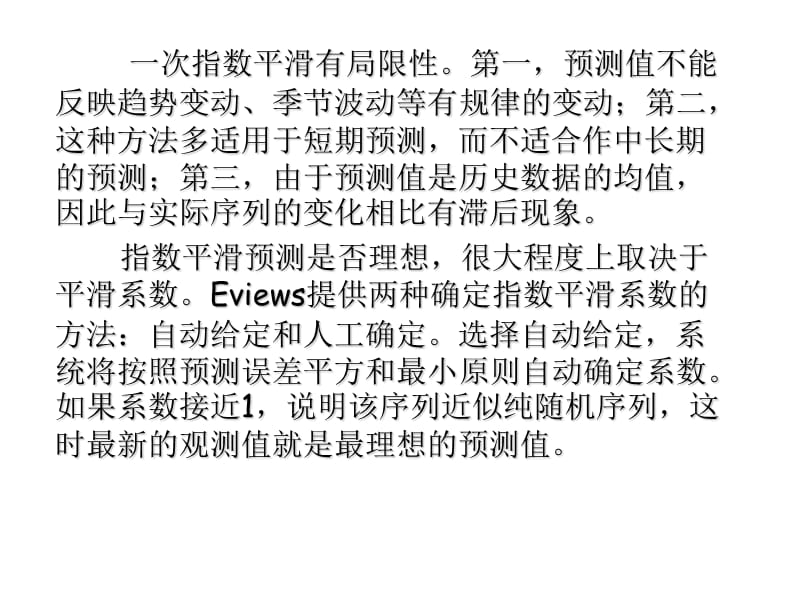 Eviews应用实例.ppt_第3页