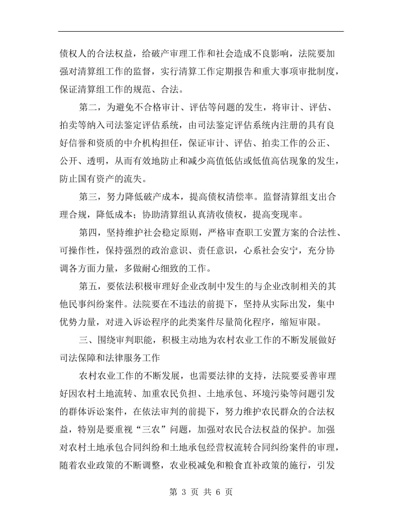 贯实市委领导学习组讲话稿.doc_第3页