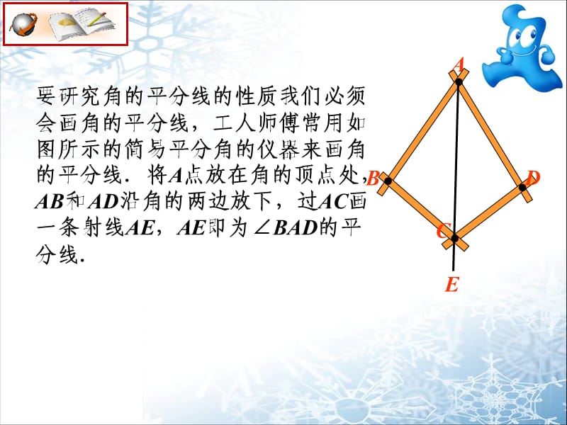 角平分线的性质优质课.ppt_第2页