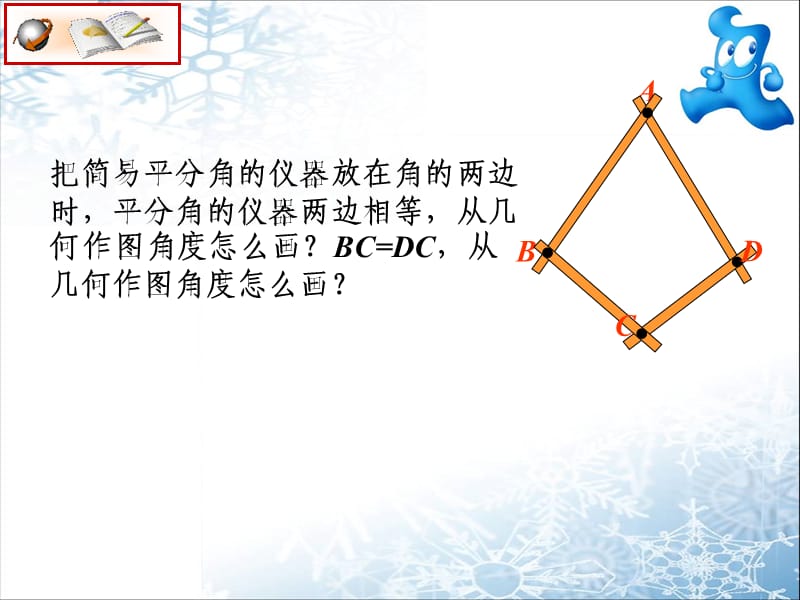 角平分线的性质优质课.ppt_第3页