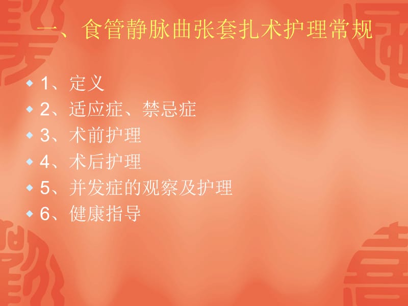 食管胃底静脉曲张护理.ppt_第1页