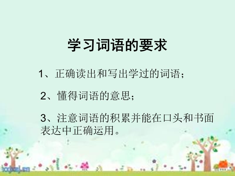 联系上下文理解词语的方法.ppt_第3页