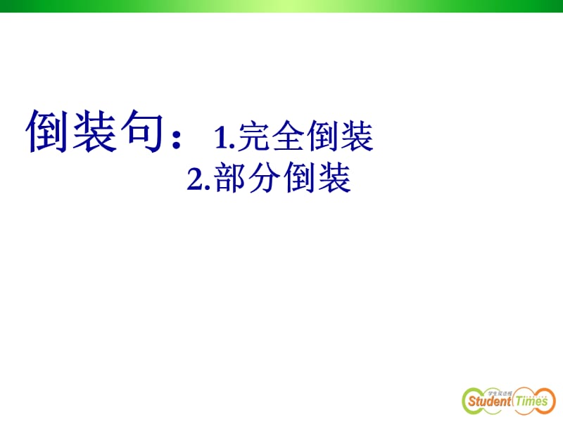 高中英语倒装句练习.ppt_第2页