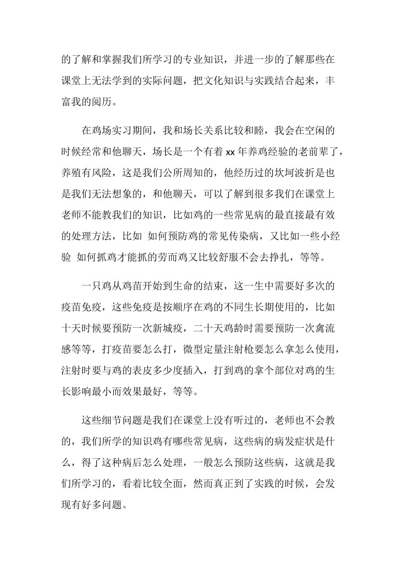 20XX大三寒假社会实践.doc_第2页