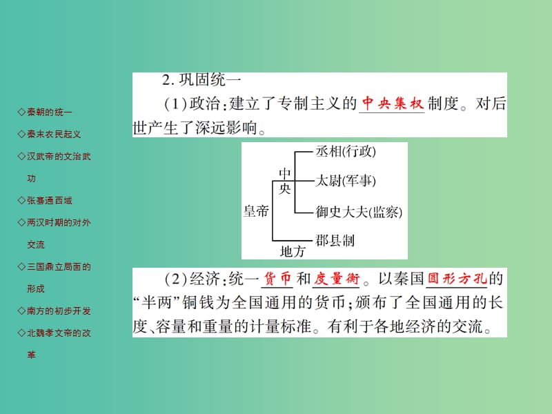 中考历史 考点探究复习 第一编 中国古代史 第2主题 统一国家的建立、政权分立与民族融合课件.ppt_第3页