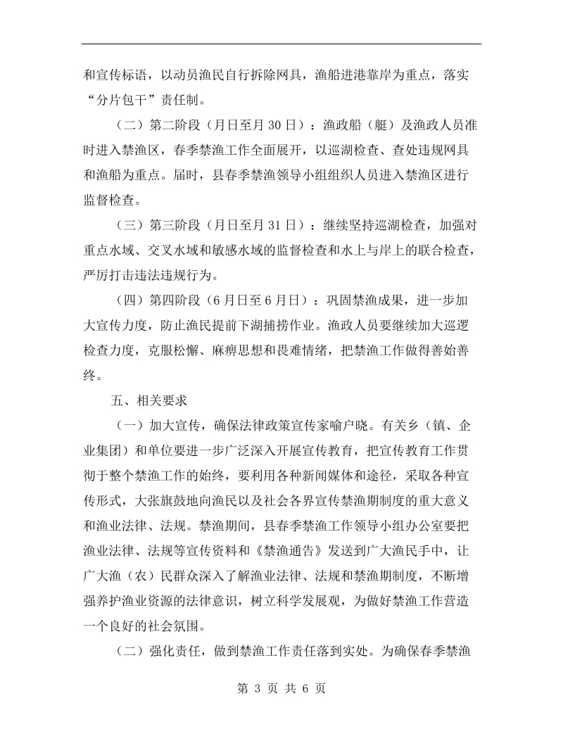 区县禁渔期监管方案A.doc_第3页