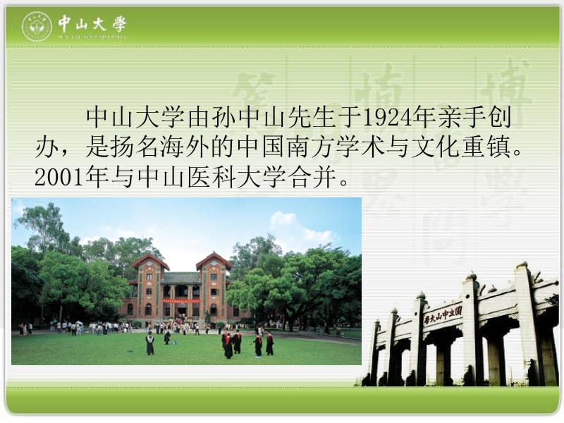 中山大学宣传PPT精讲.ppt_第3页