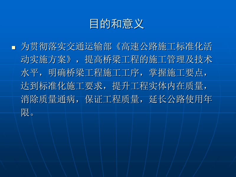 高速公路桥梁施工标准化学习PPT课件.ppt_第3页