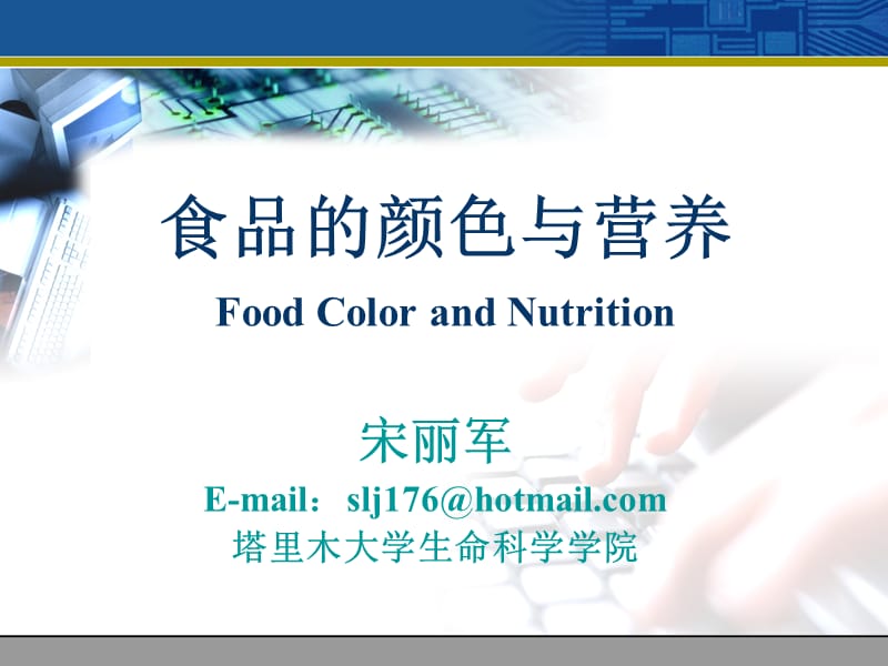 食品的颜色与营养.ppt_第1页