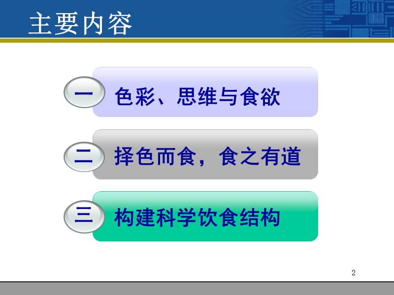 食品的颜色与营养.ppt_第2页