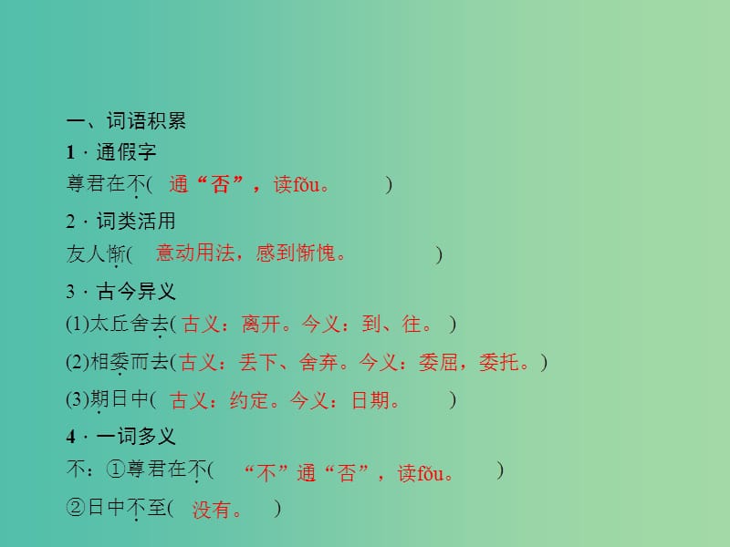 中考语文 第一部分 教材知识梳理 文言文知识梳理（七上） 第1篇 陈太丘与友期课件 新人教版.ppt_第2页