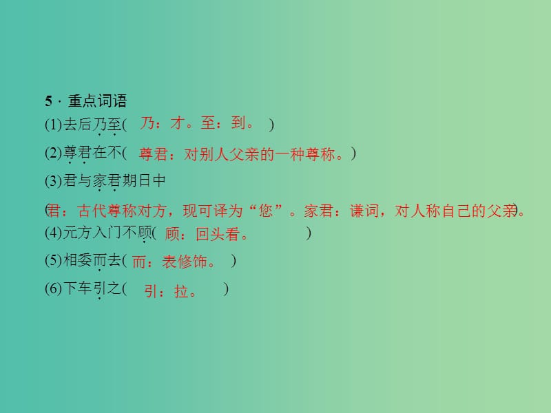 中考语文 第一部分 教材知识梳理 文言文知识梳理（七上） 第1篇 陈太丘与友期课件 新人教版.ppt_第3页