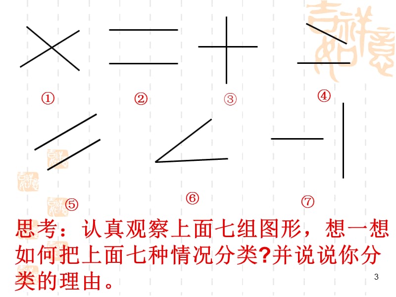 平行与垂直ppt课件_第3页