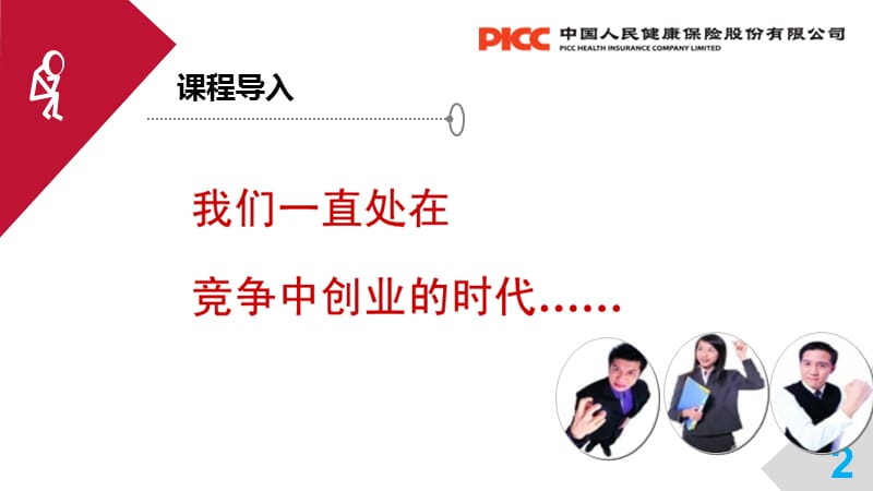 遵循寿险规律,打造绩优团队.ppt_第2页