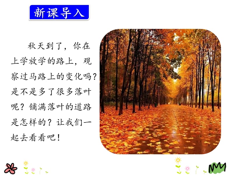 《铺满金色巴掌的水泥道》优质课件.ppt_第2页