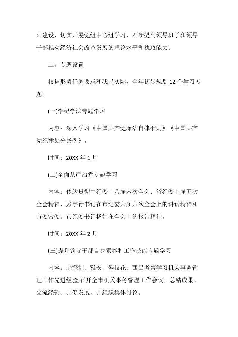 20XX中心组理论学习计划.doc_第2页