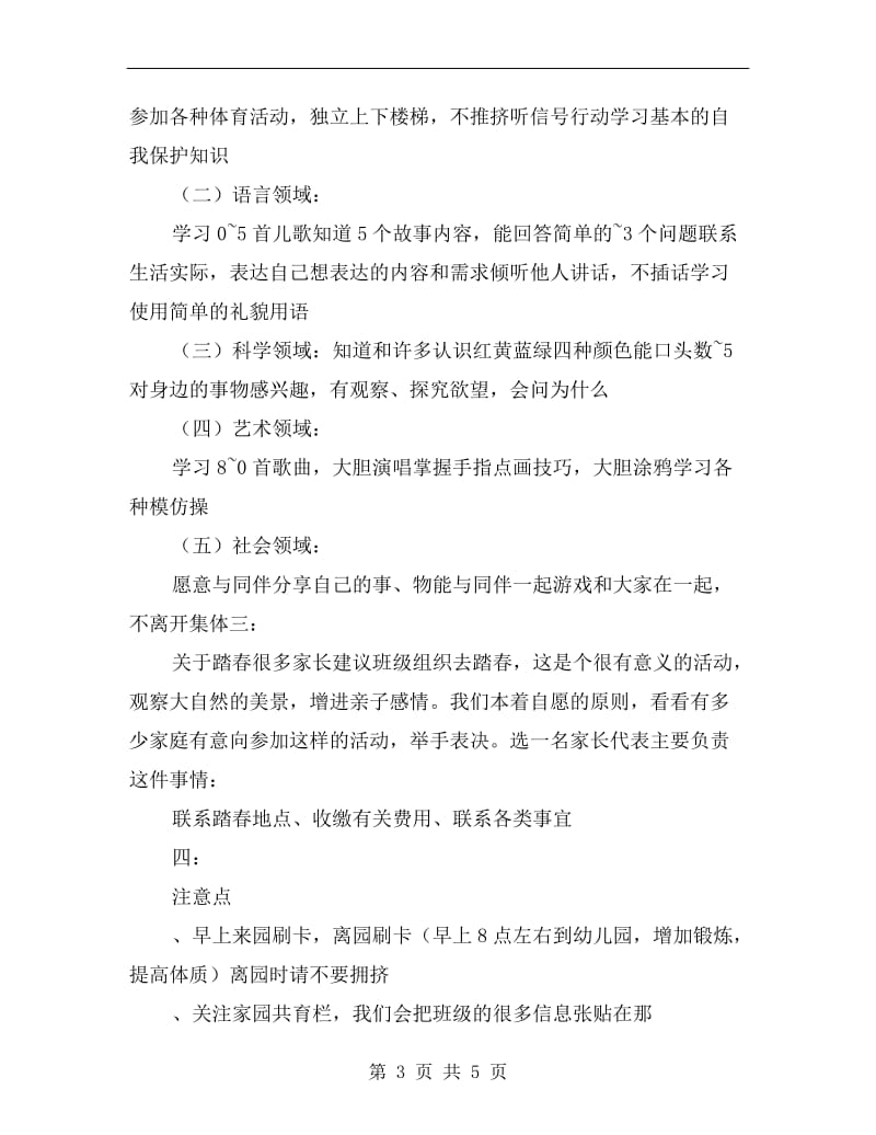 幼儿园计划家长会上发言稿.doc_第3页