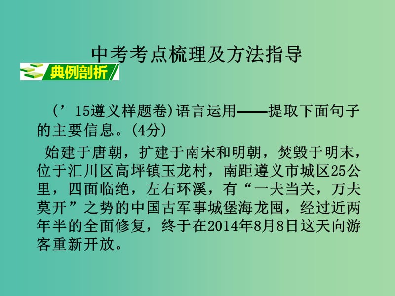 中考语文专题复习 第二部分 积累与运用 专题六 缩句、扩句课件.ppt_第2页