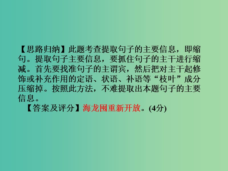 中考语文专题复习 第二部分 积累与运用 专题六 缩句、扩句课件.ppt_第3页