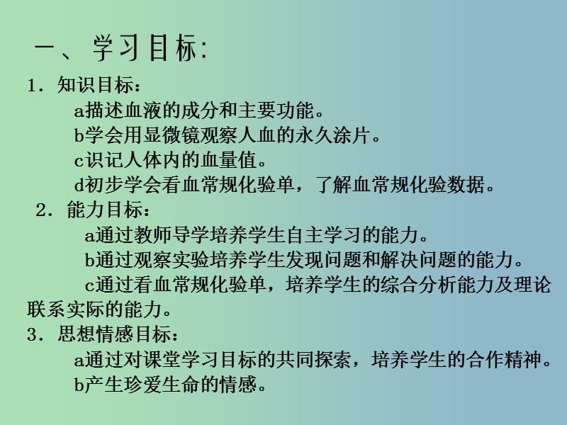 七年级生物下册第四单元第四章第一节流动的组织-血液课件2新版新人教版.ppt_第2页