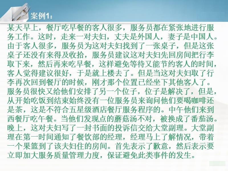 西餐礼仪案例分析.ppt_第1页