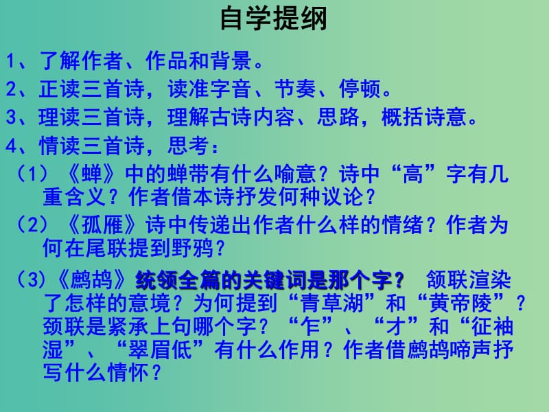 七年级语文下册 诵读欣赏《古诗三首》课件 （新版）苏教版.ppt_第3页