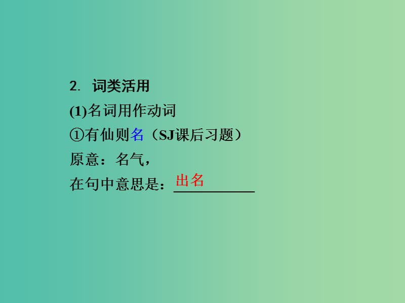 中考语文 第一部分 古代诗文阅读 专题一 文言文阅读 第13篇 陋室铭课件.ppt_第3页