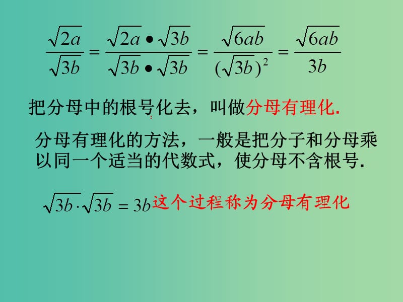 八年级数学下册 16.2 二次根式的乘除课件2 （新版）新人教版.ppt_第3页