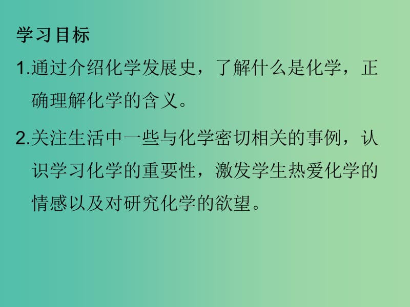 中考化学 第一单元《物质的变化与性质》复习课件.ppt_第3页