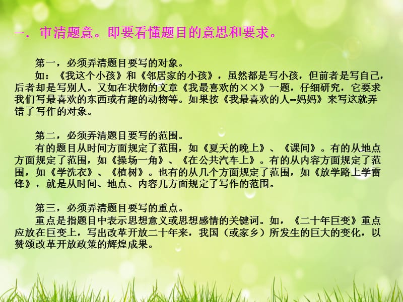 小升初作文的审题立意.ppt_第2页