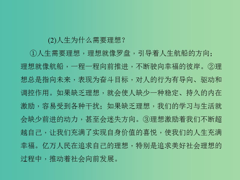 中考政治 知识盘查四 国情教育 考点62 认识到理想的重要性课件 新人教版.ppt_第3页