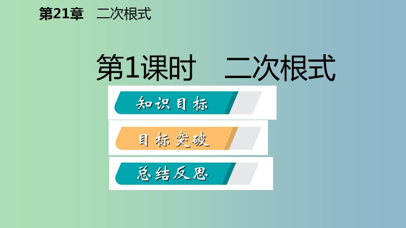 九年级数学上册第21章二次根式21.1二次根式1二次根式课件新版华东师大版.ppt_第2页