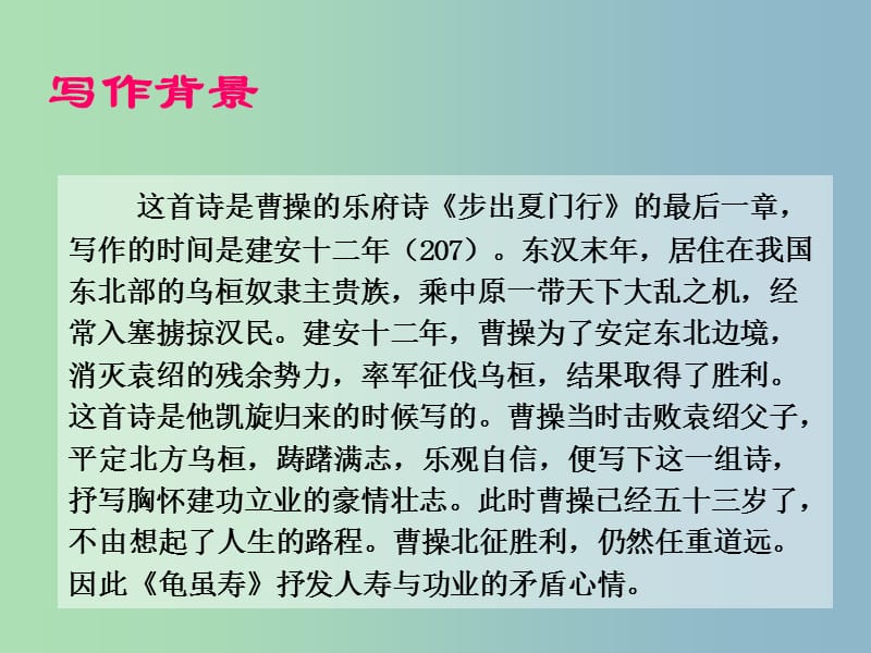 八年级语文上册第一单元一诗歌二首龟虽寿课件长春版.ppt_第3页