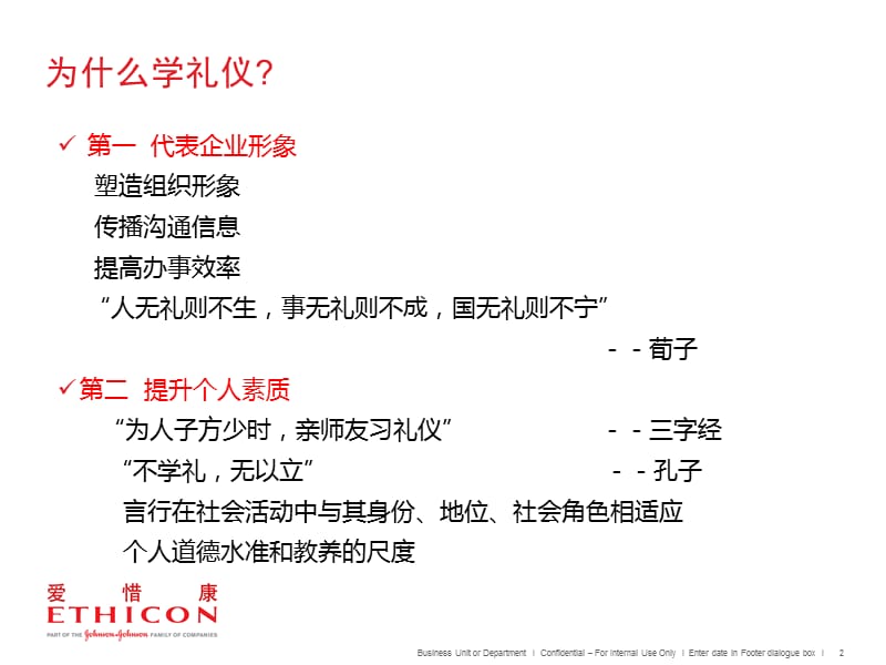 商务着装及商务礼仪.ppt_第2页