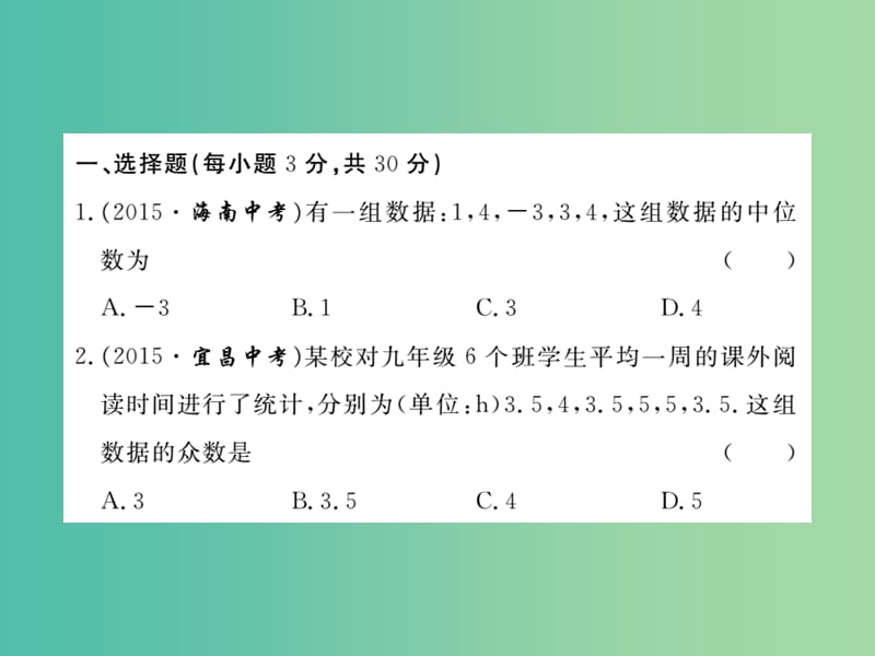 八年级数学下册 第二十章 数据的分析检测题课件 （新版）新人教版.ppt_第2页