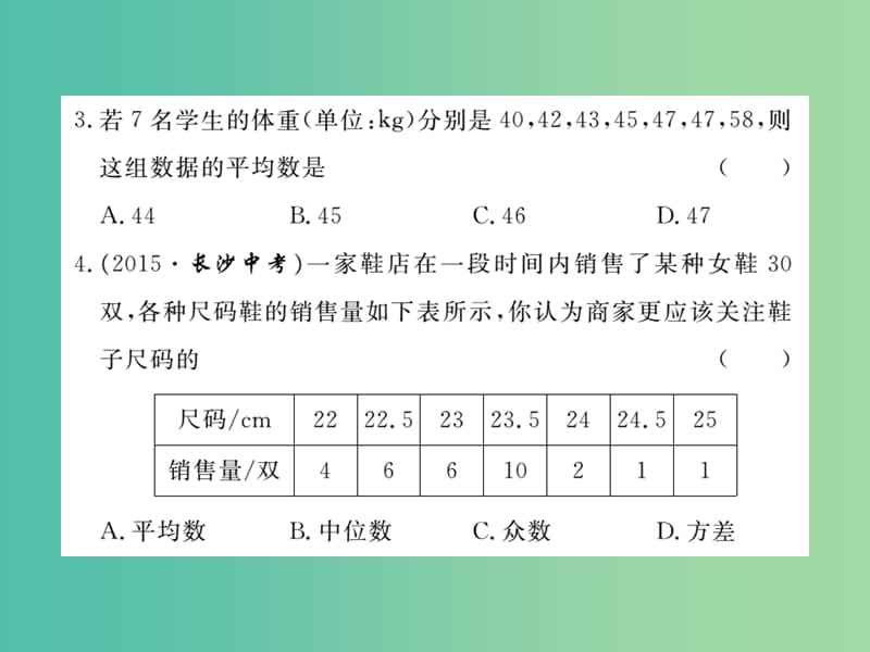 八年级数学下册 第二十章 数据的分析检测题课件 （新版）新人教版.ppt_第3页