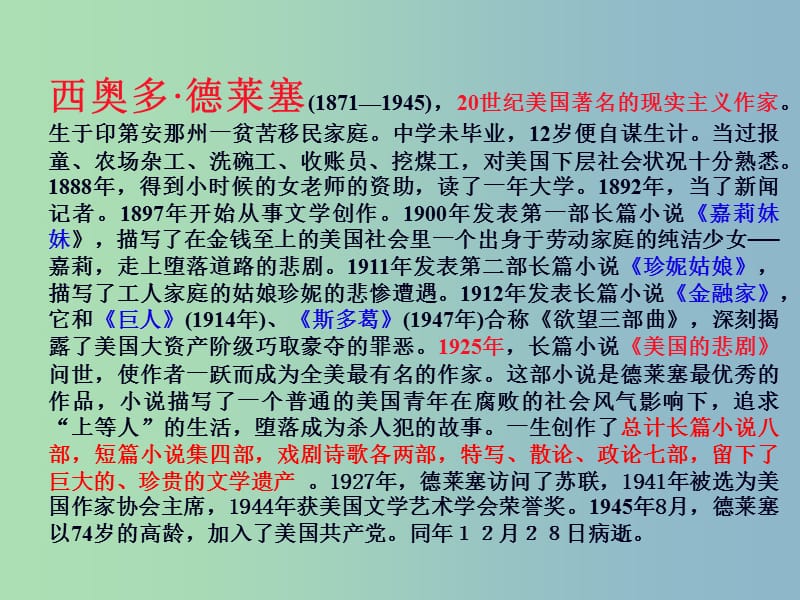 九年级历史下册第八单元现代科学技术和文化18现代文学和美术课件2新人教版.ppt_第3页